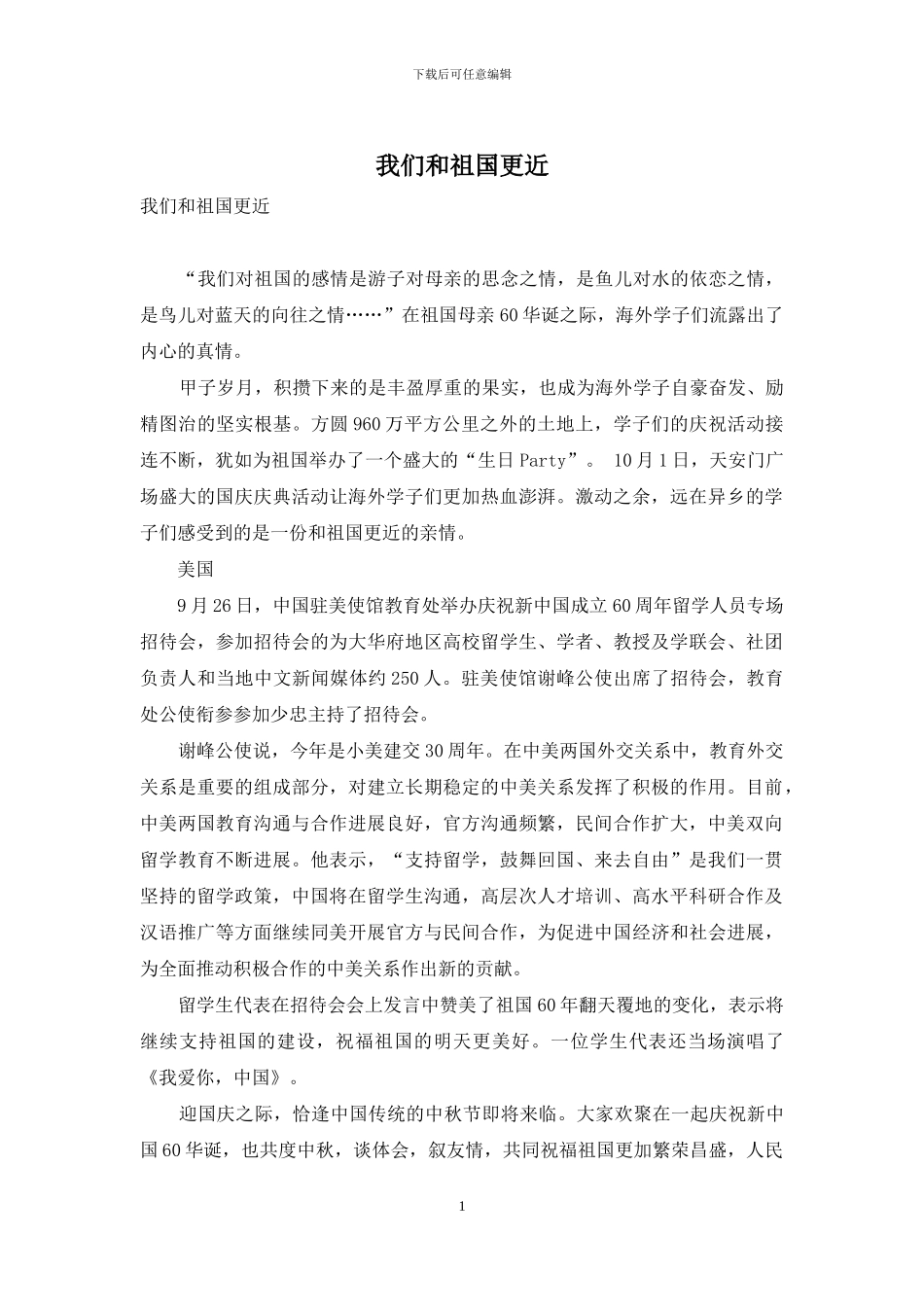 我们和祖国更近_第1页