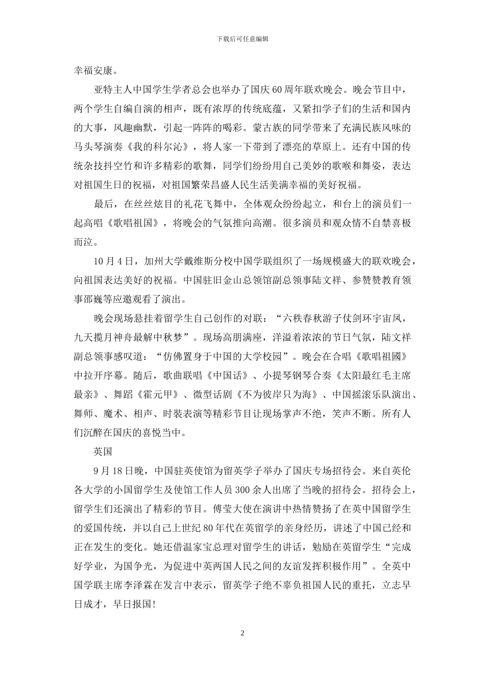 我们和祖国更近_第2页