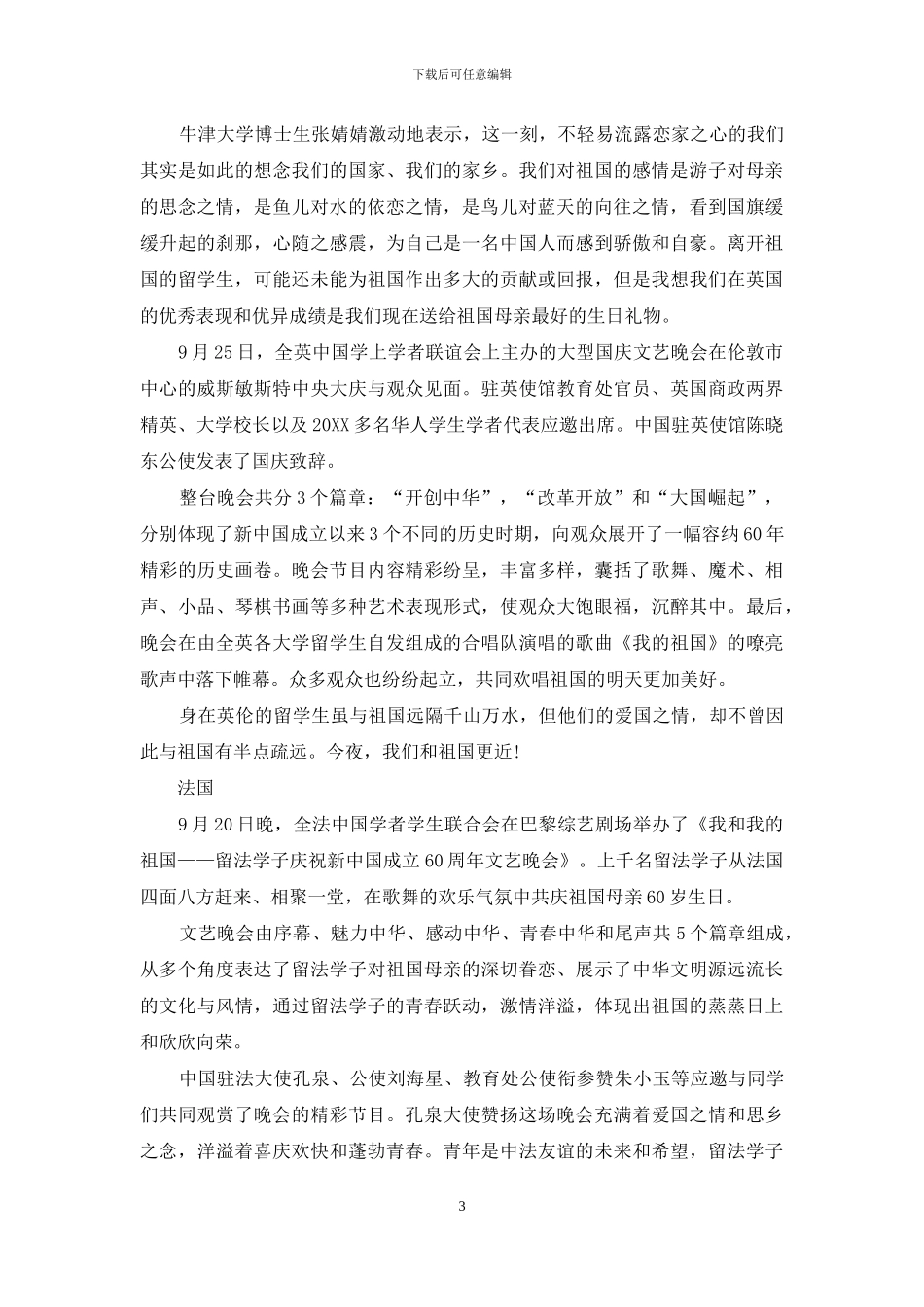 我们和祖国更近_第3页