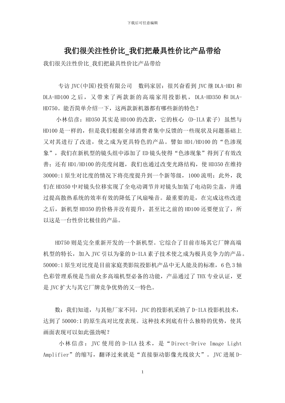 我们很关注性价比-我们把最具性价比产品带给_第1页