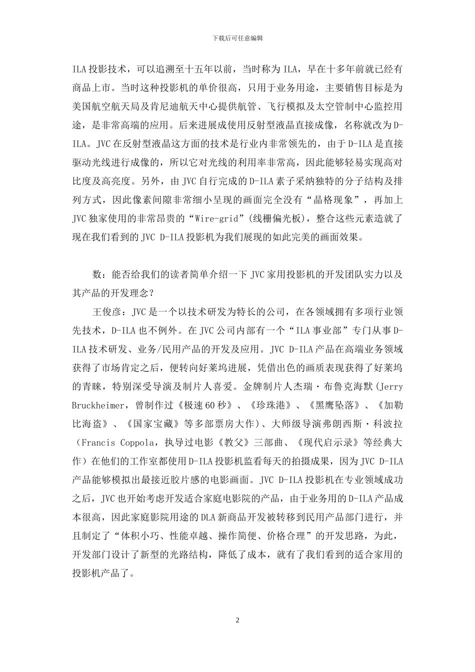 我们很关注性价比-我们把最具性价比产品带给_第2页