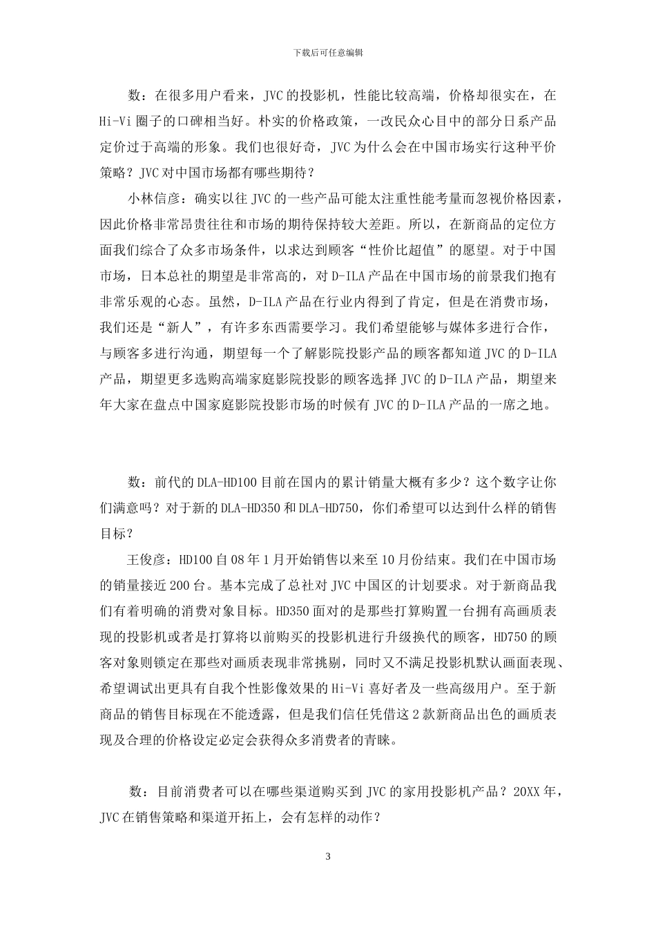 我们很关注性价比-我们把最具性价比产品带给_第3页