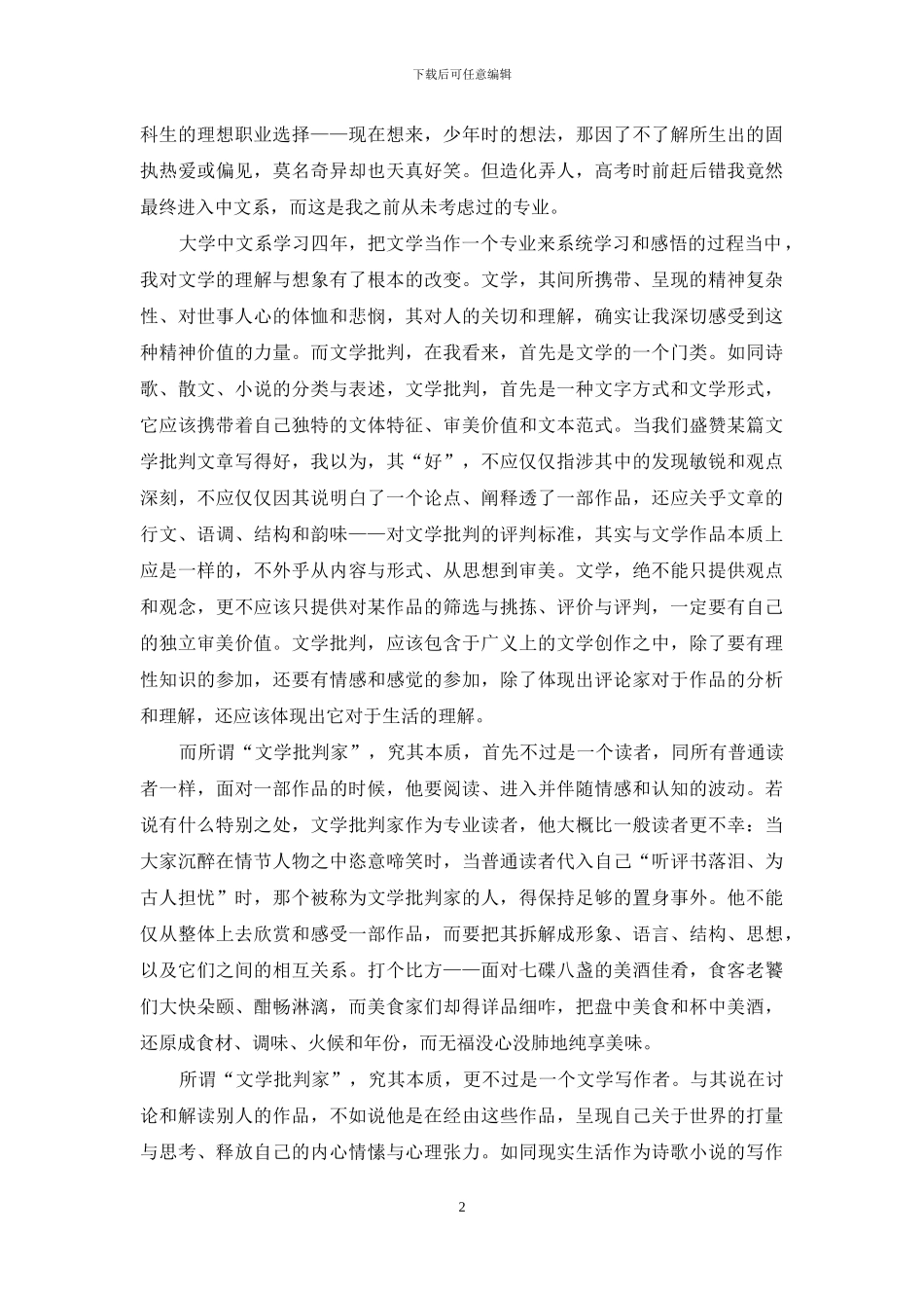 我们怎样做批评家_第2页