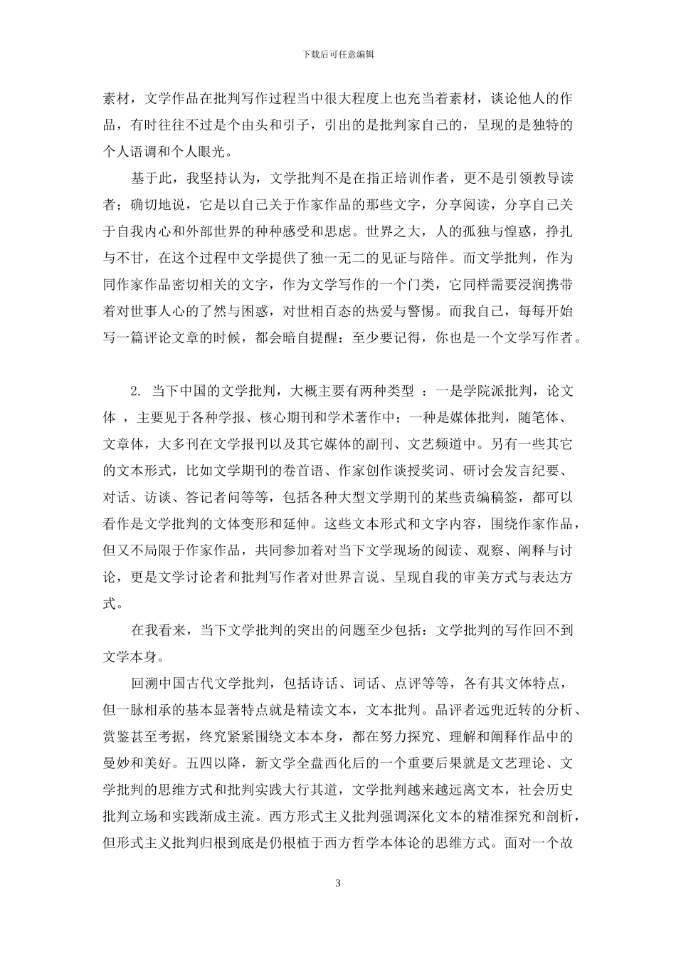 我们怎样做批评家_第3页