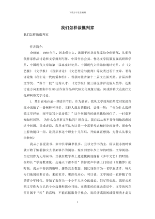 我们怎样做批评家