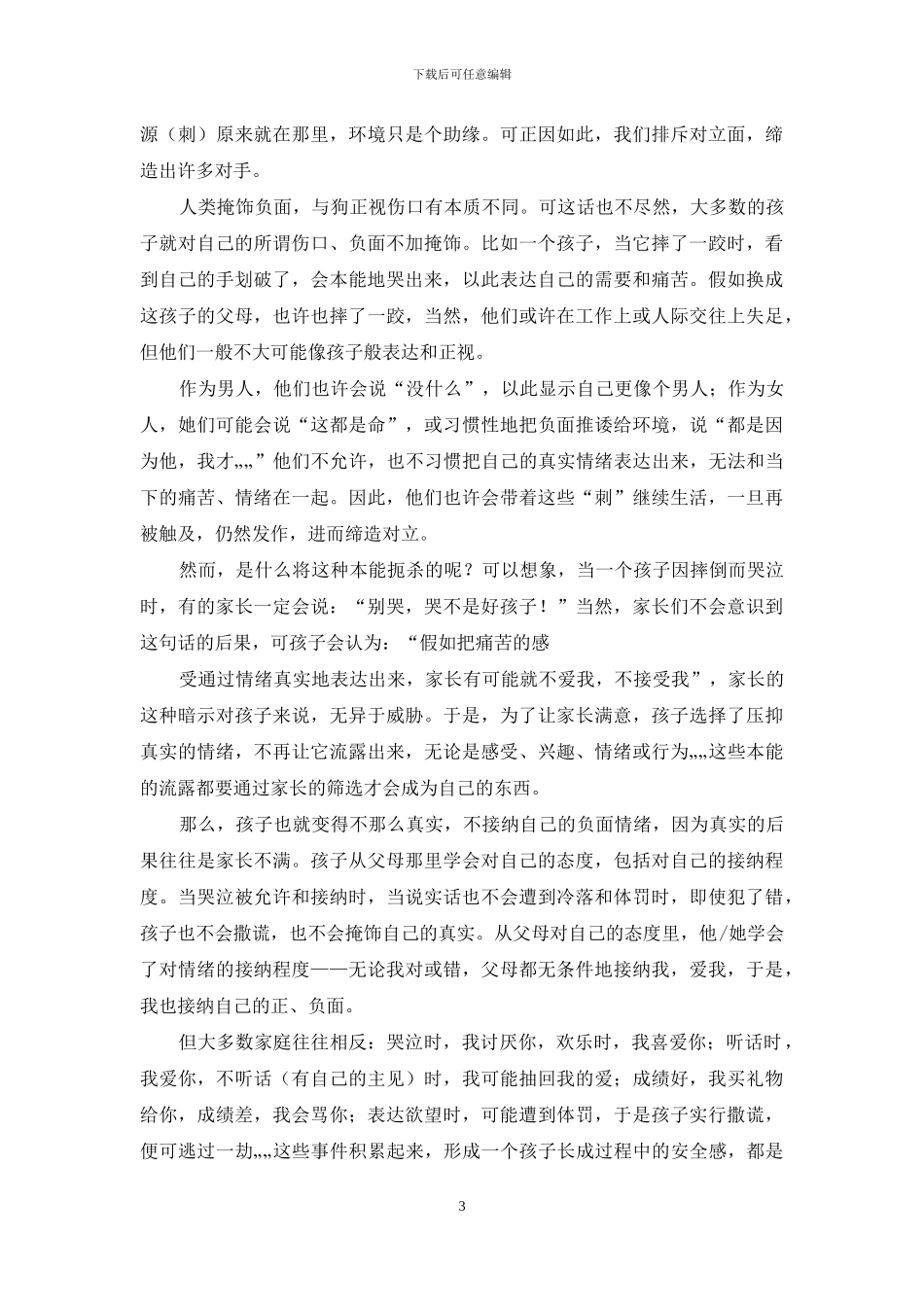 我们总爱放大自己负面感受_第3页