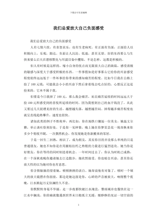 我们总爱放大自己负面感受
