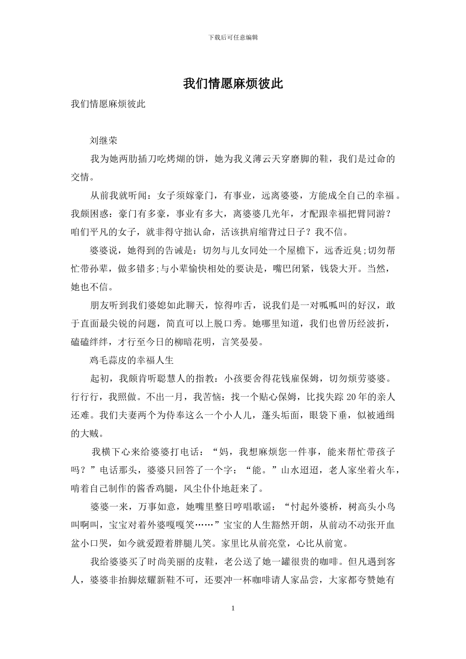 我们情愿麻烦彼此_第1页