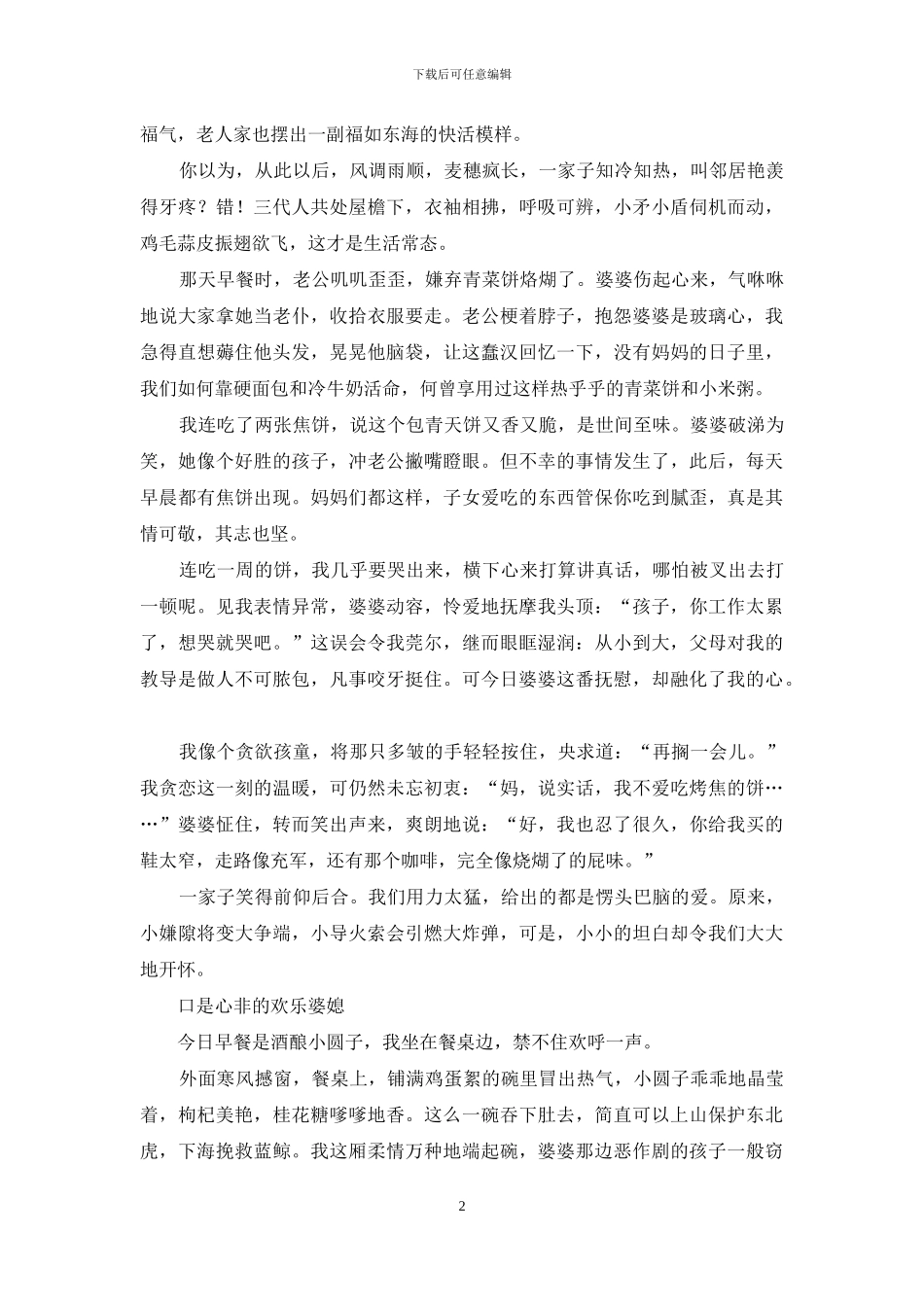 我们情愿麻烦彼此_第2页