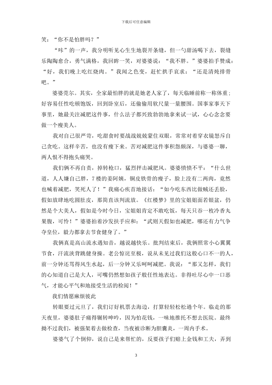我们情愿麻烦彼此_第3页