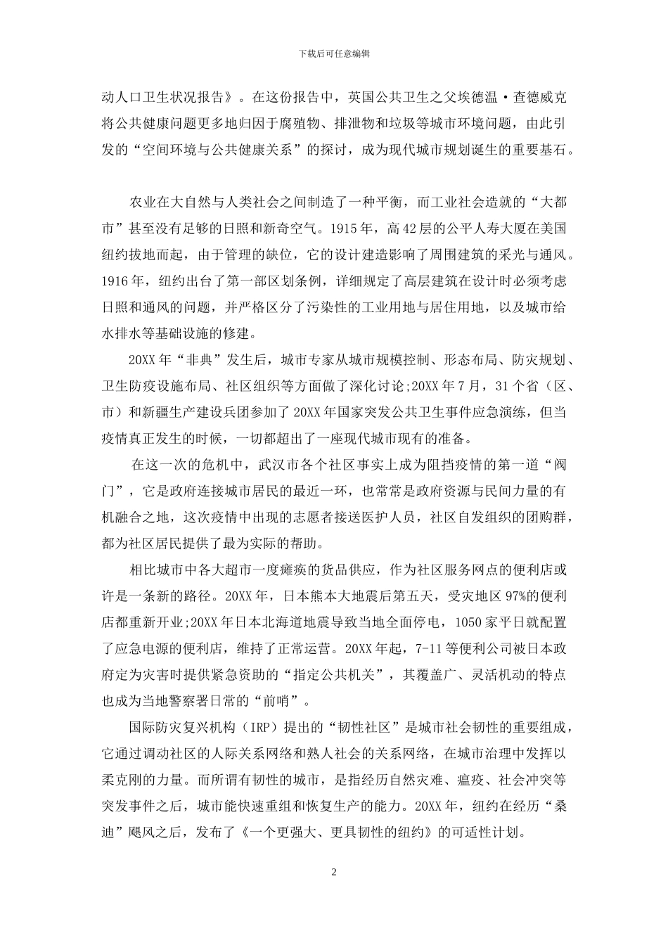 我们无法建成一座没有疾病的城市_第2页