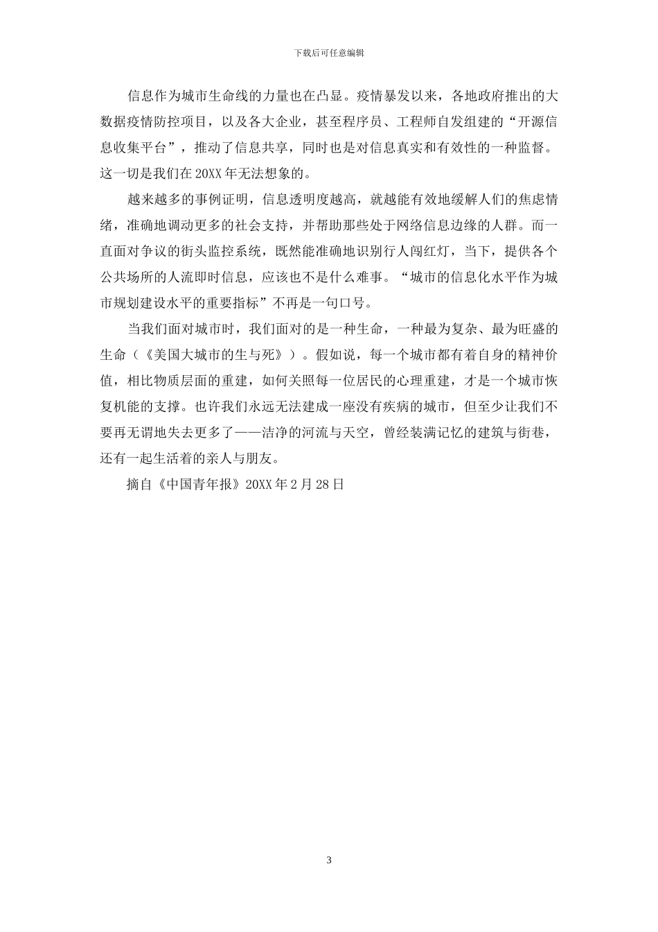 我们无法建成一座没有疾病的城市_第3页