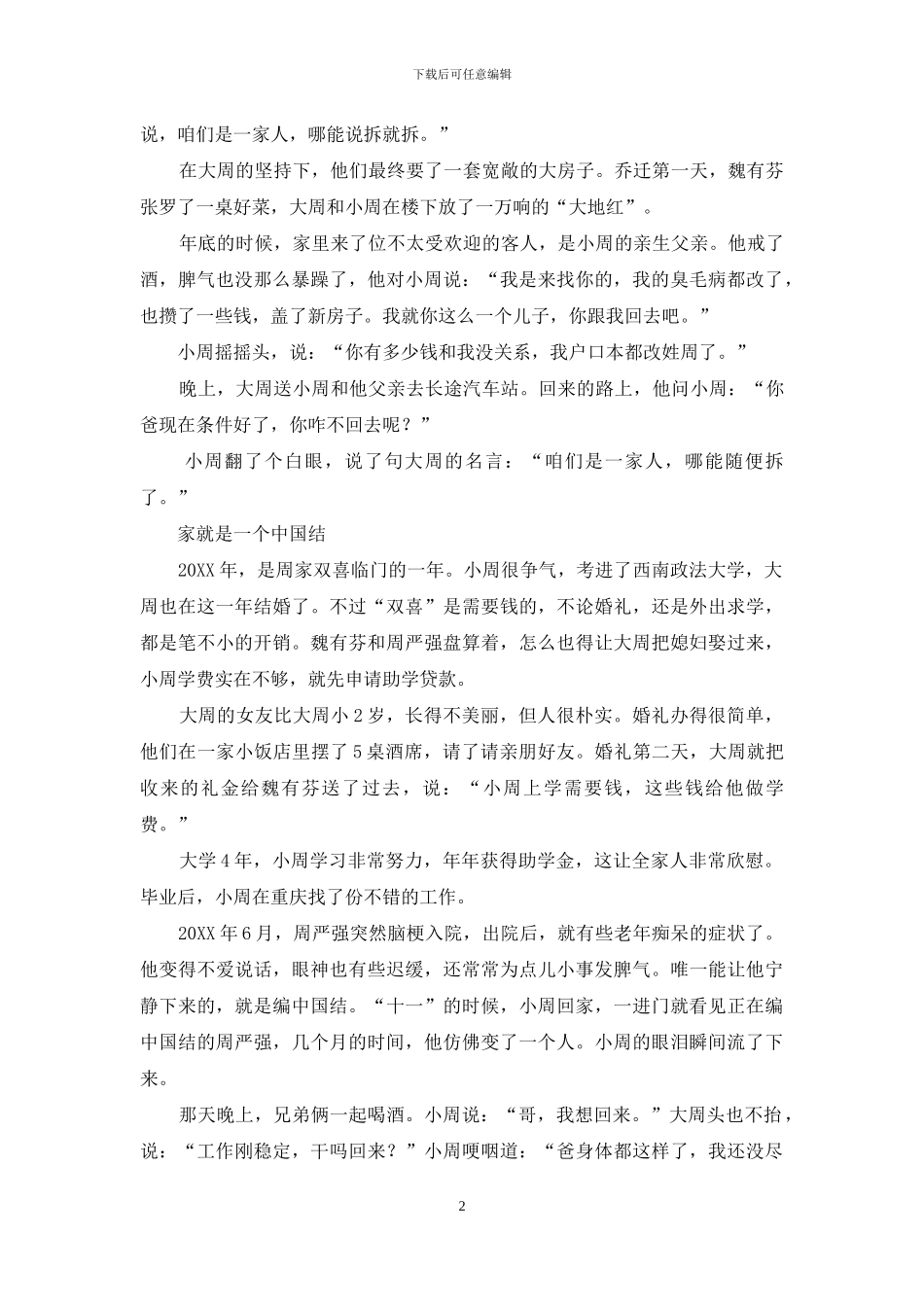 我们是一家人_第2页