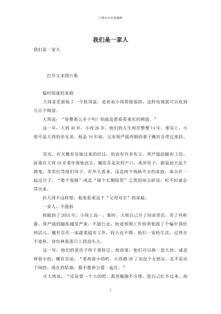 我们是一家人