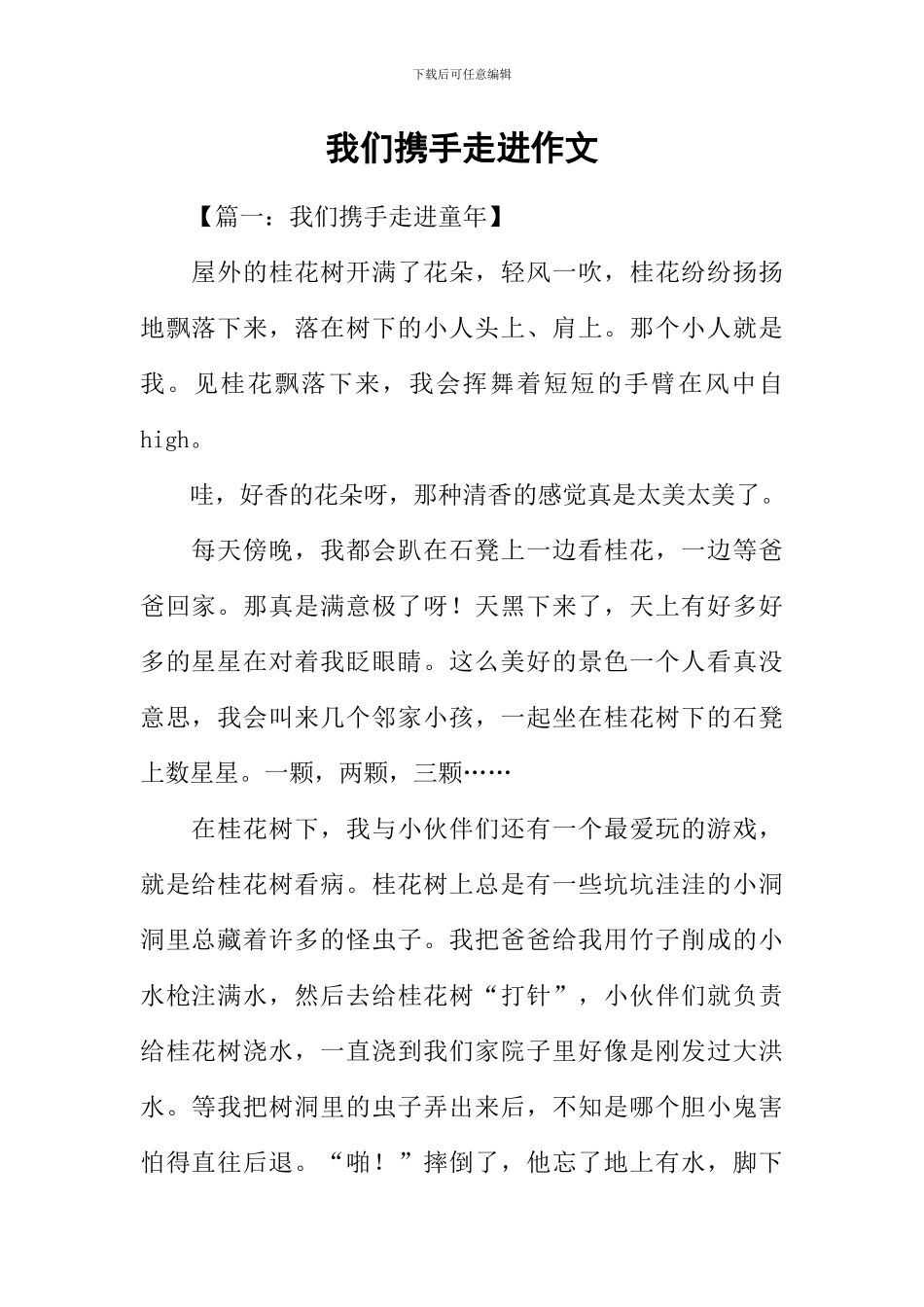 我们携手走进作文_第1页