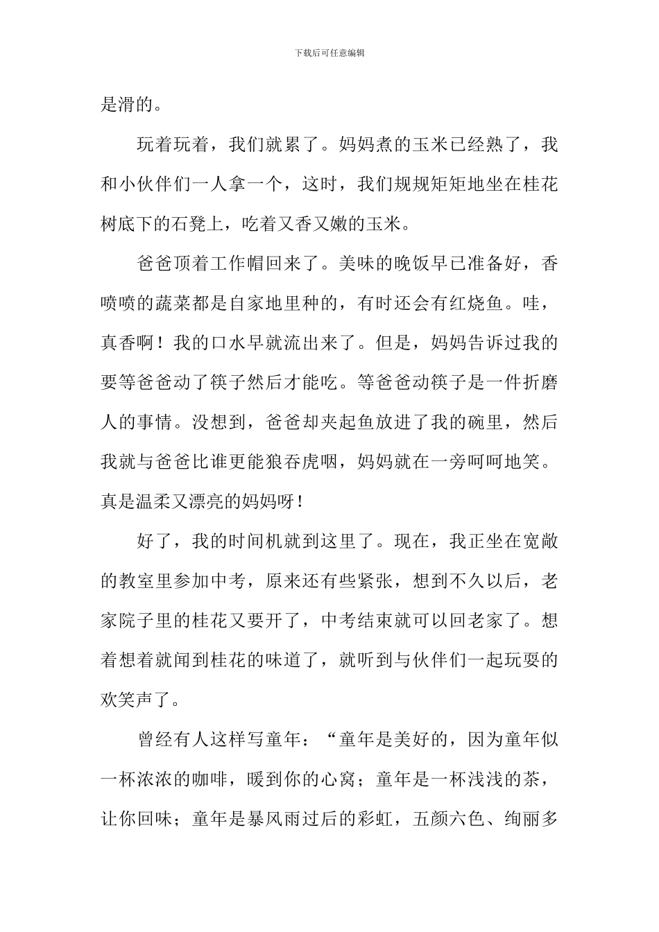 我们携手走进作文_第2页