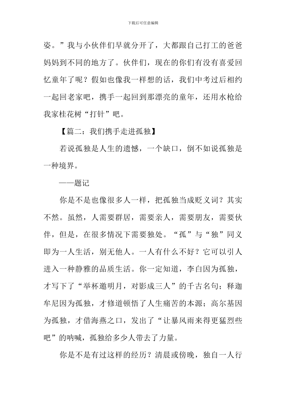我们携手走进作文_第3页