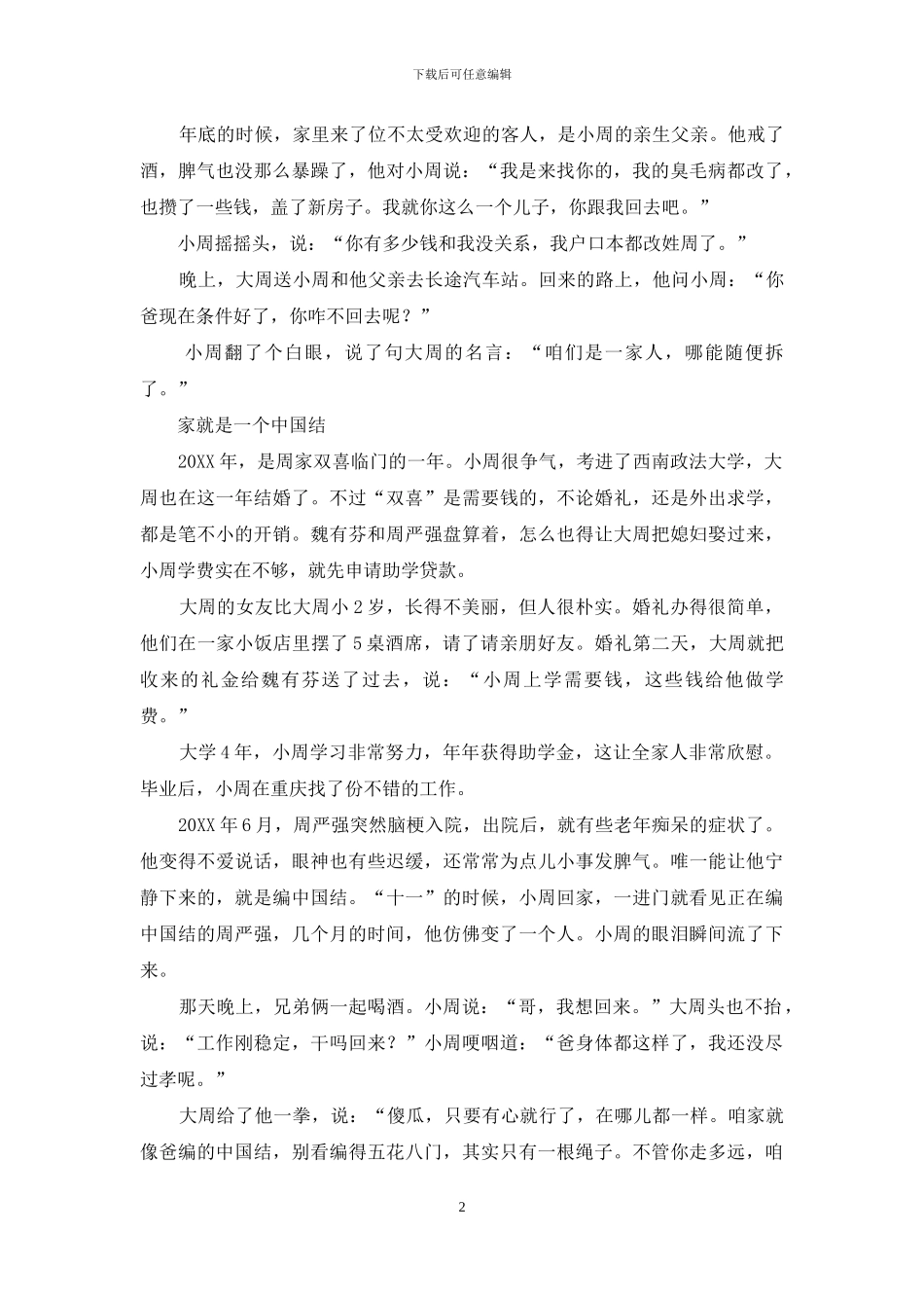 我们是一家人-1_第2页