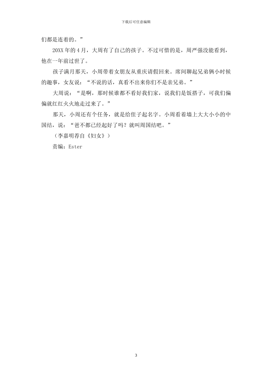 我们是一家人-1_第3页