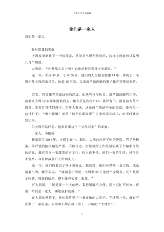 我们是一家人-1