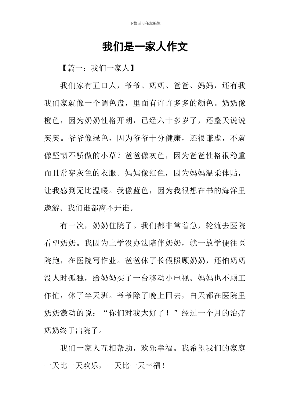 我们是一家人作文-2_第1页