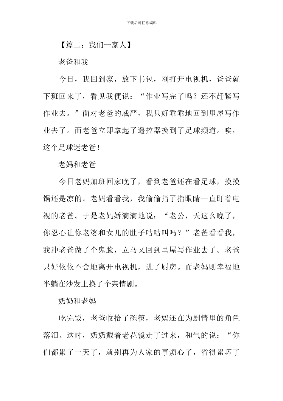 我们是一家人作文-2_第2页