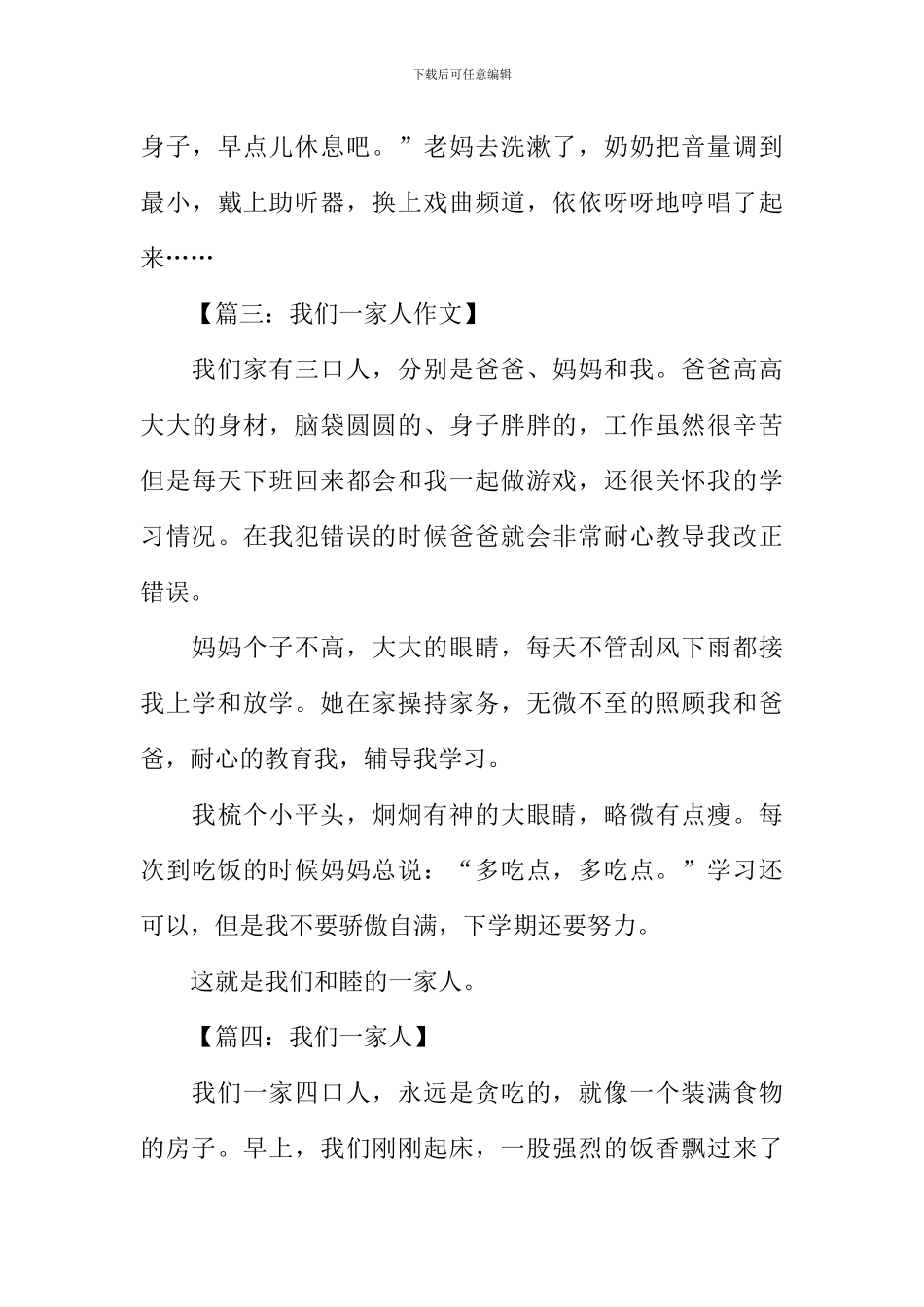 我们是一家人作文-2_第3页