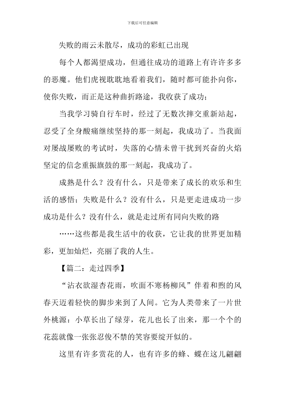 我从四季走过作文_第2页