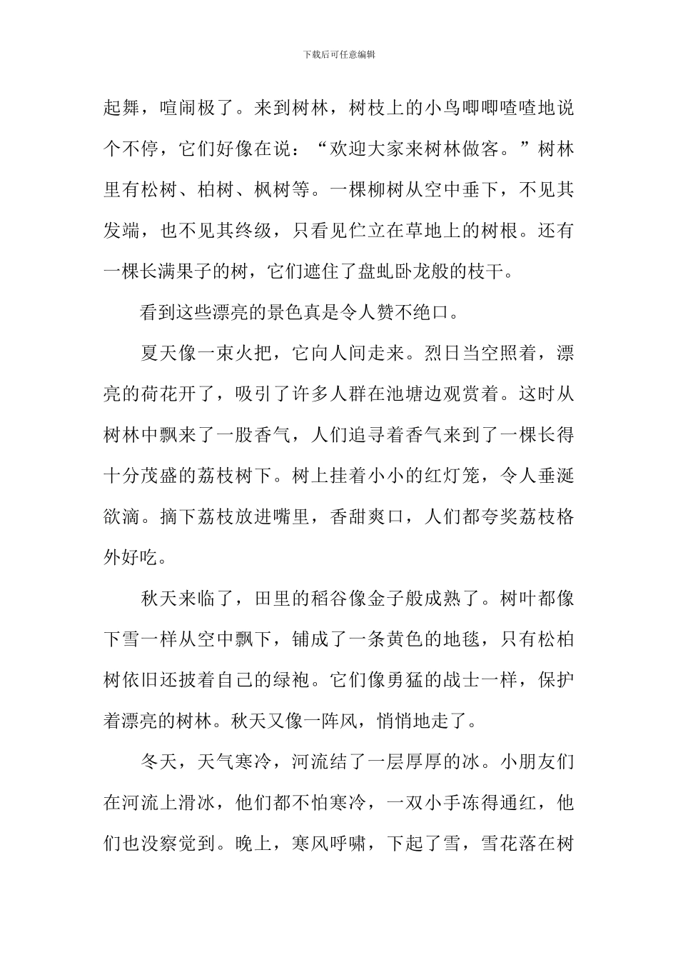 我从四季走过作文_第3页