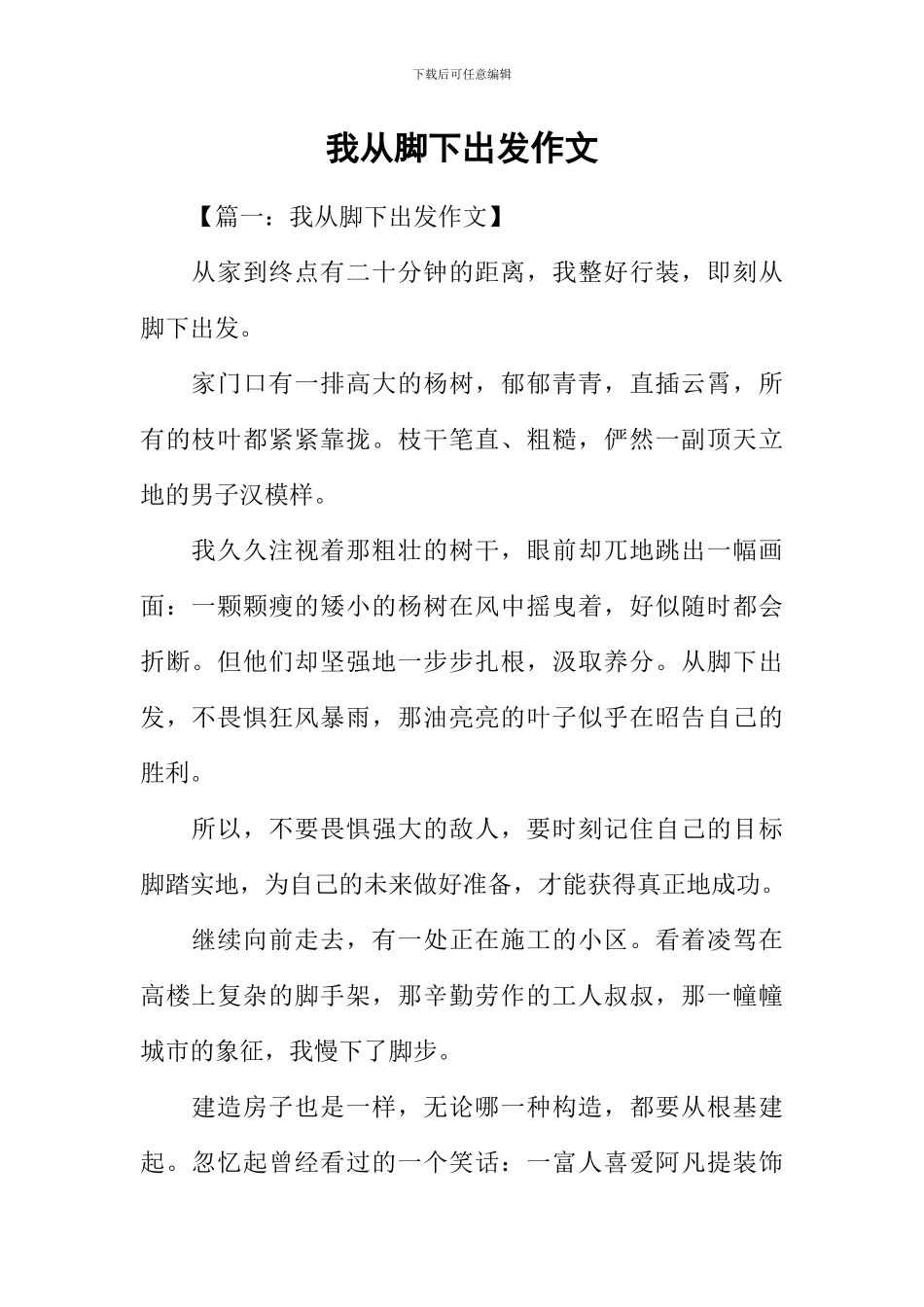 我从脚下出发作文_第1页