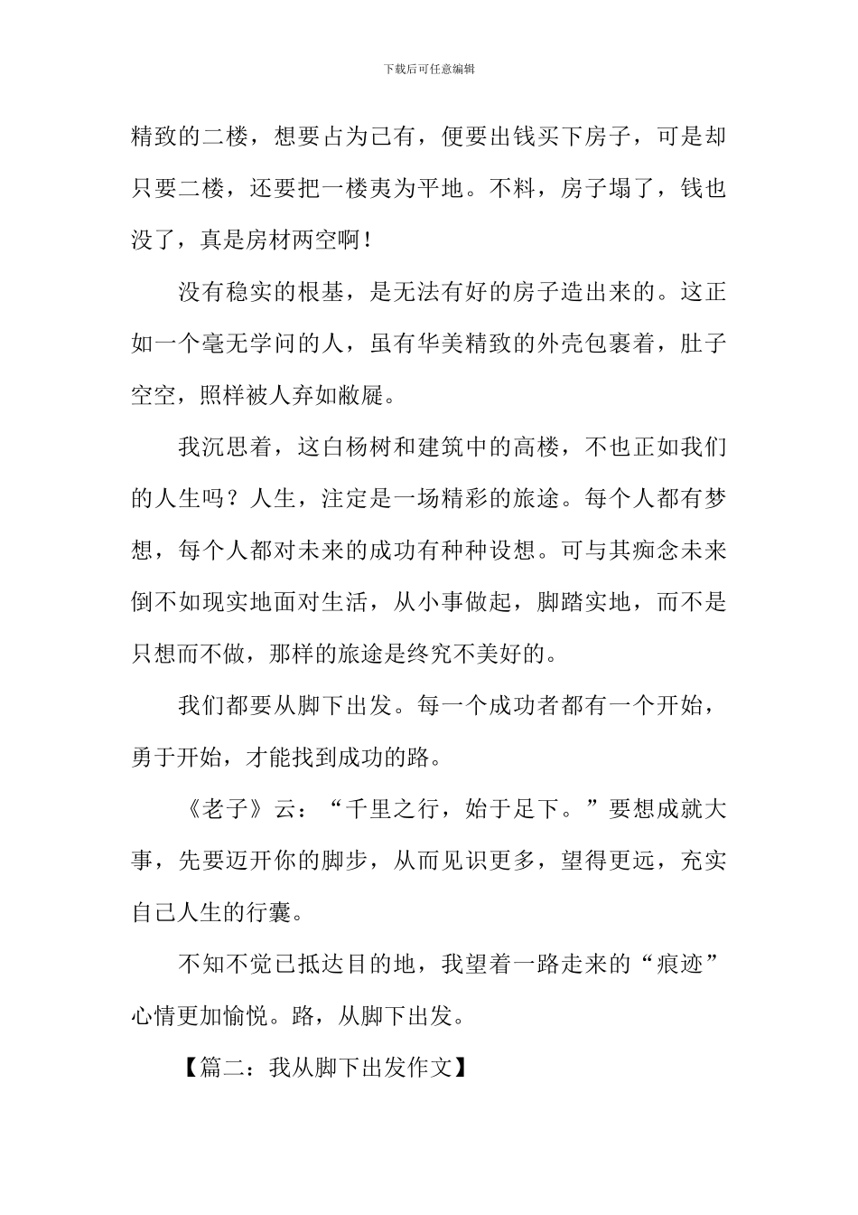 我从脚下出发作文_第2页