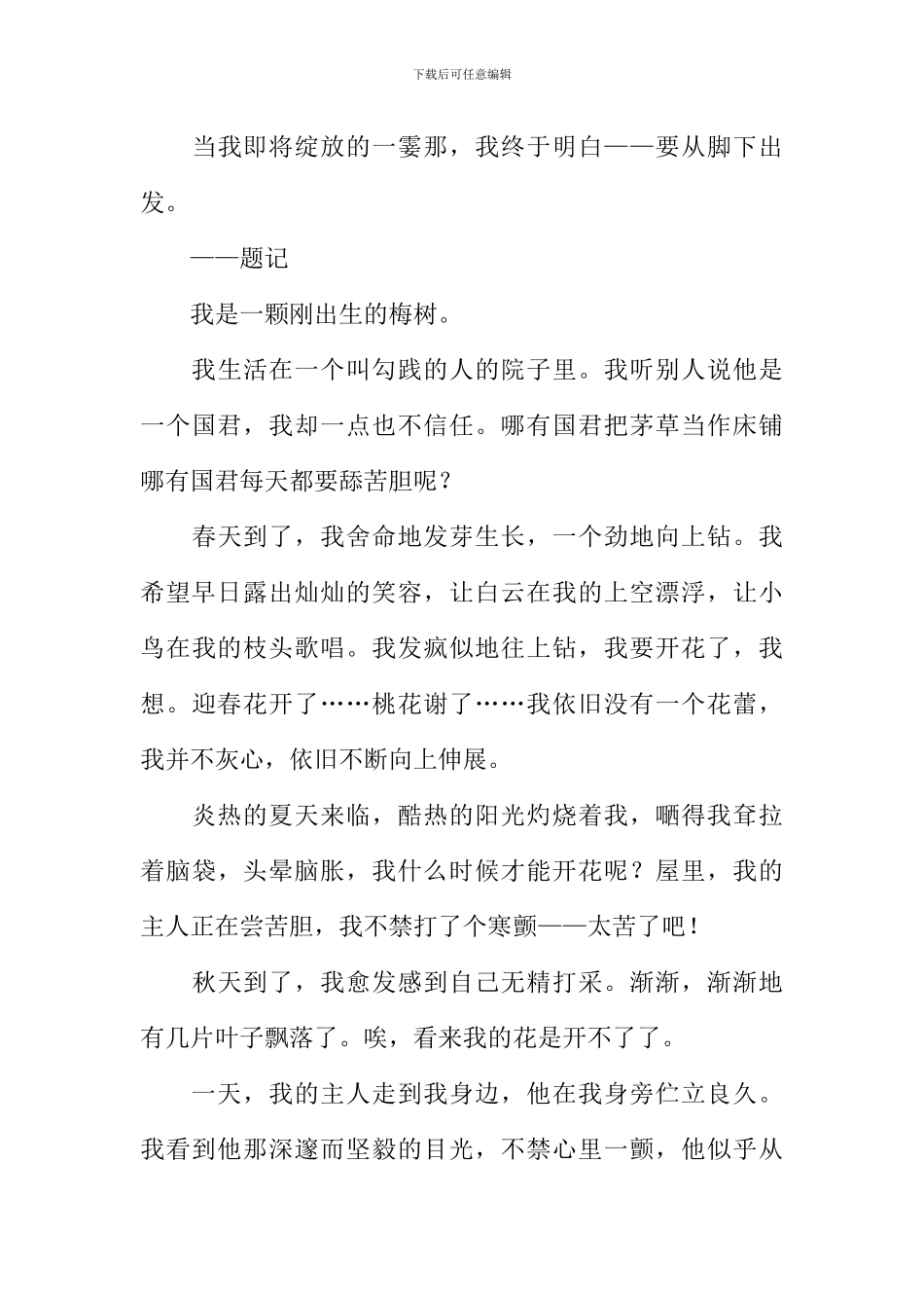 我从脚下出发作文_第3页