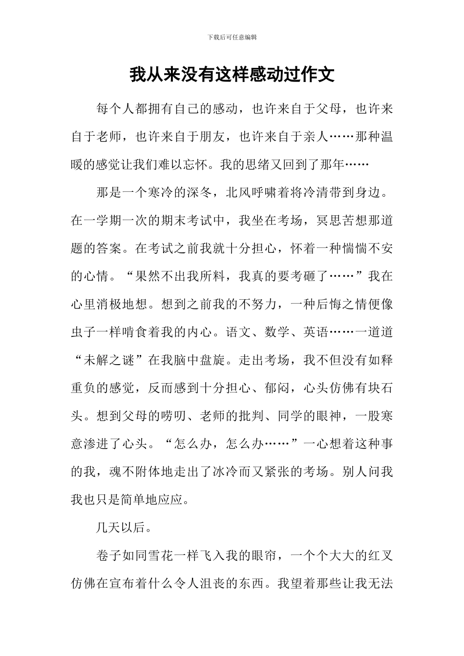 我从来没有这样感动过作文_第1页