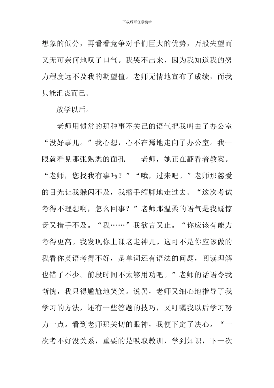 我从来没有这样感动过作文_第2页