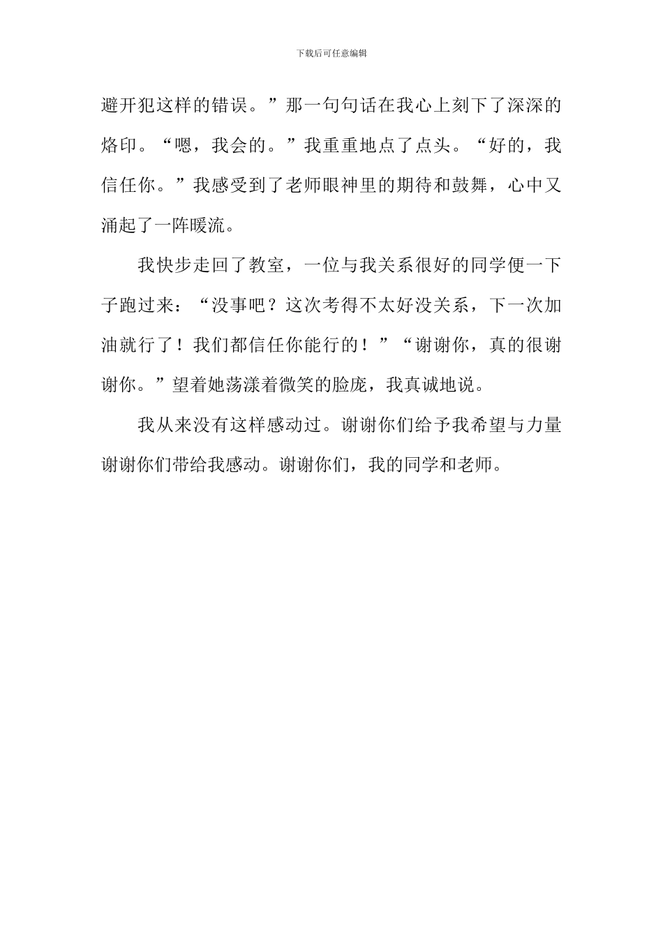 我从来没有这样感动过作文_第3页