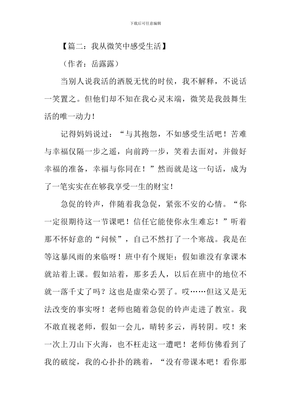 我从微笑中感受幸福作文_第3页
