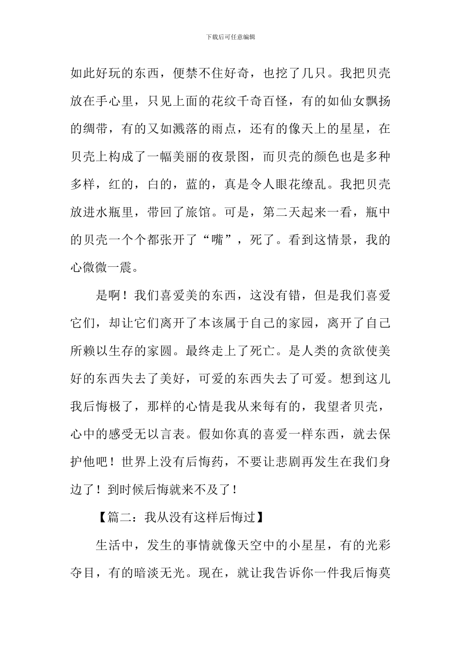 我从没有这样后悔过作文600字_第2页