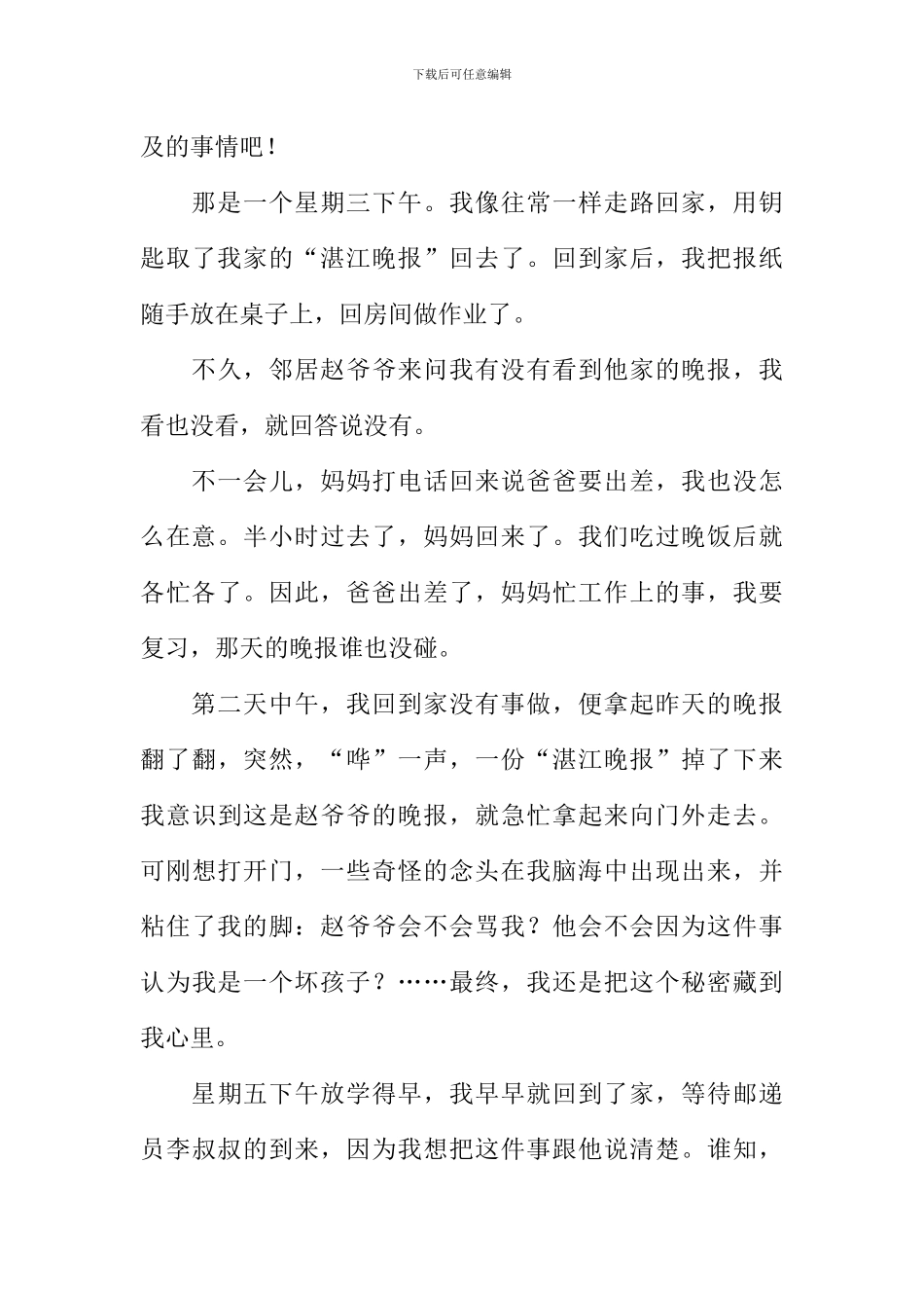 我从没有这样后悔过作文600字_第3页