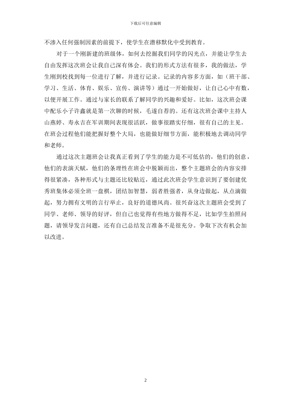 我们是一家人的团结合作的主题班会策划方案_第2页