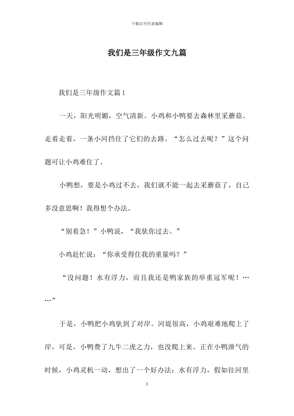 我们是三年级作文九篇_第1页