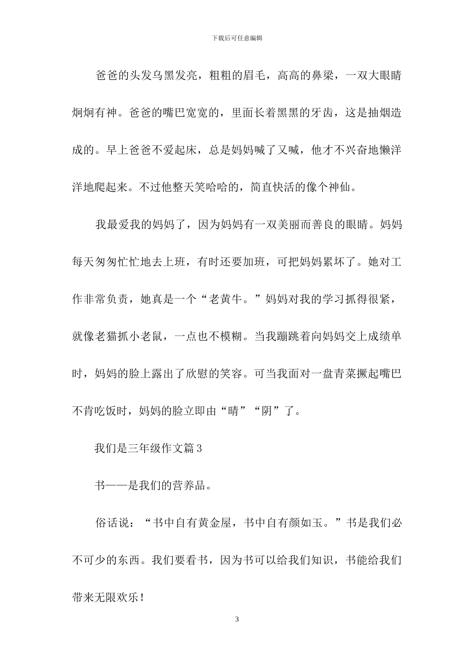 我们是三年级作文九篇_第3页