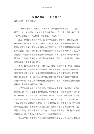 我们是朋友-不是“敌人”