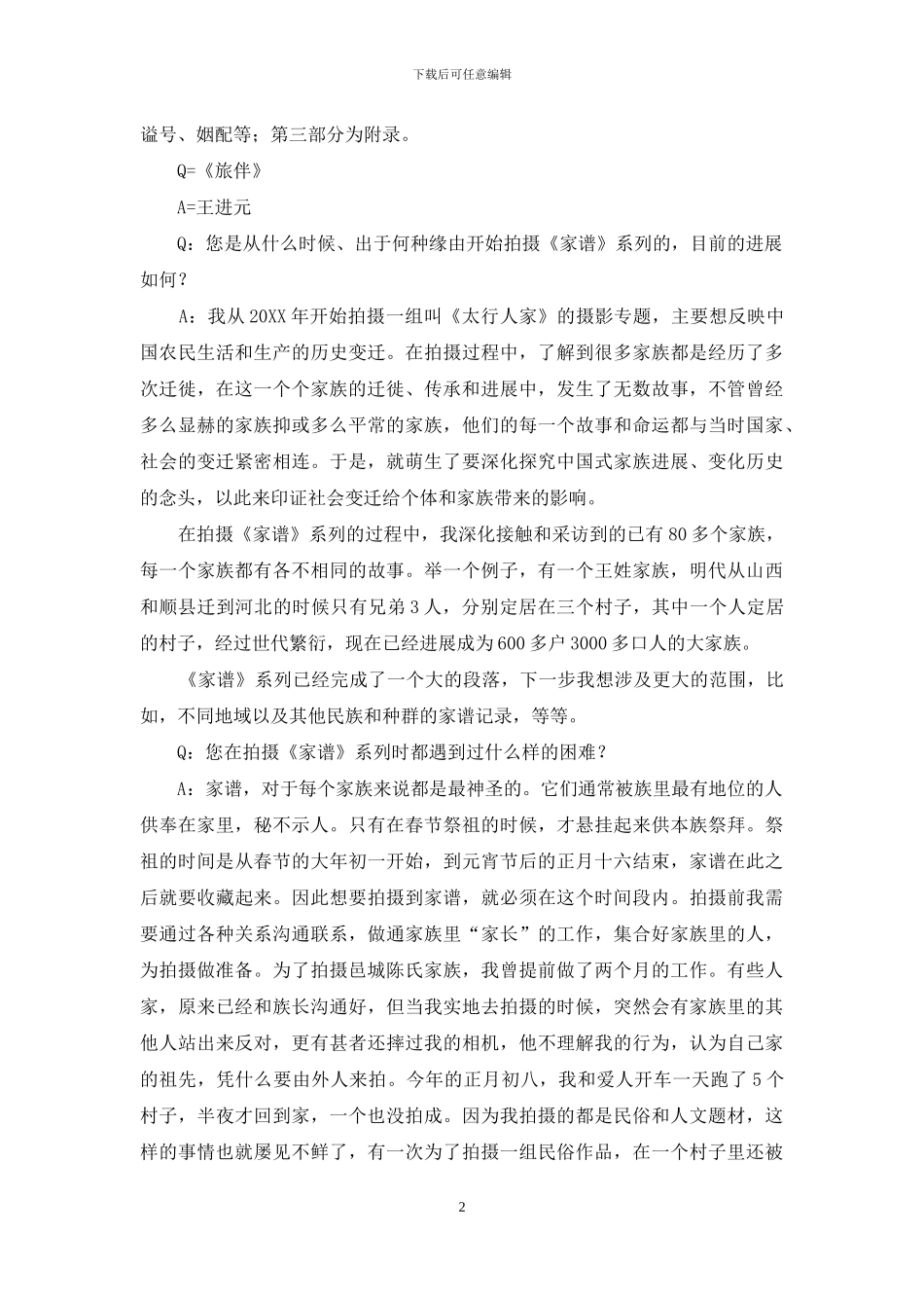 我们是谁-来自何处_第2页