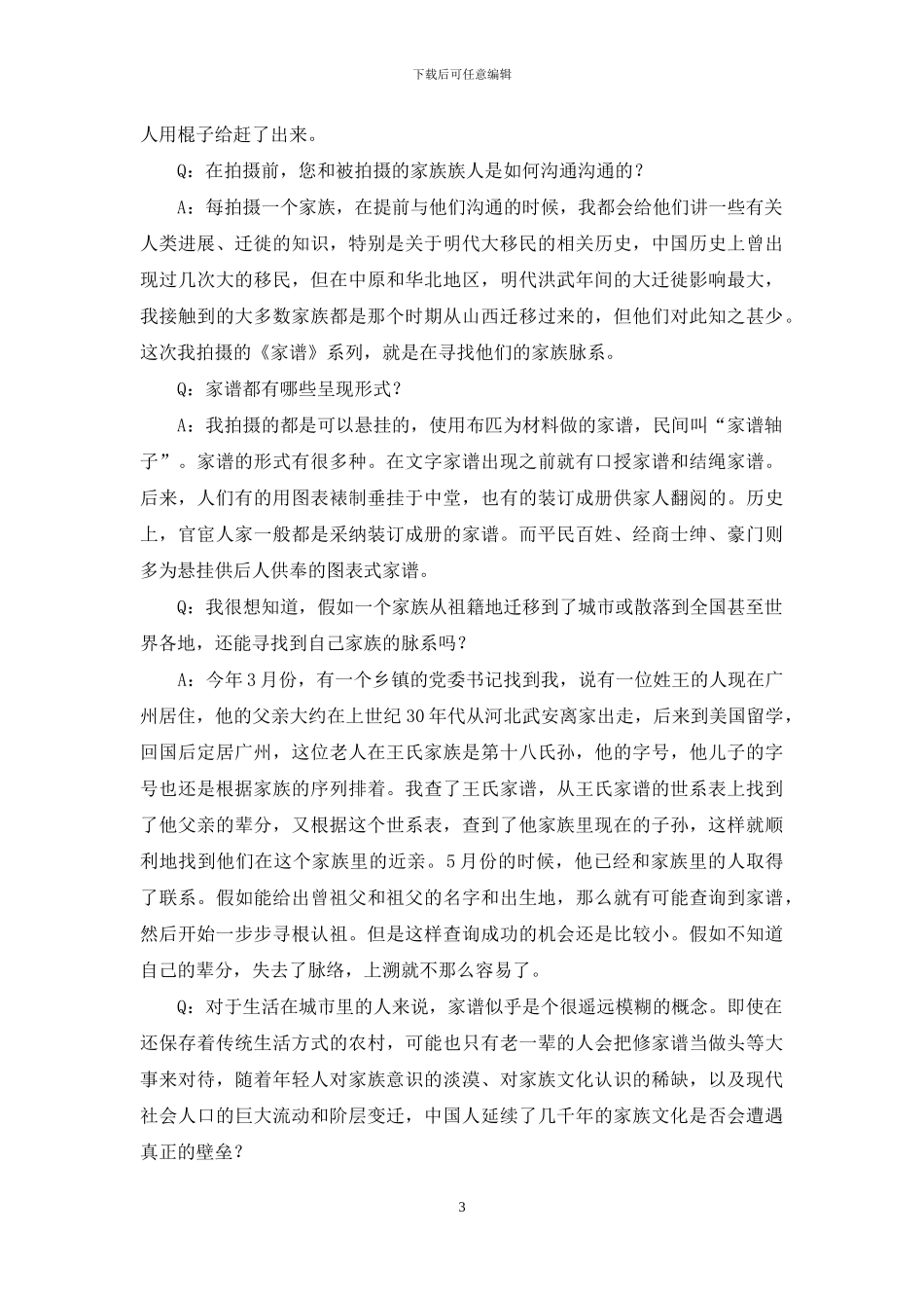 我们是谁-来自何处_第3页