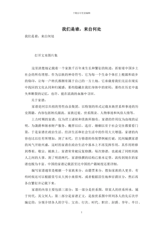 我们是谁-来自何处