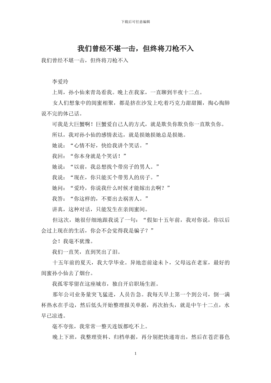 我们曾经不堪一击-但终将刀枪不入-1_第1页