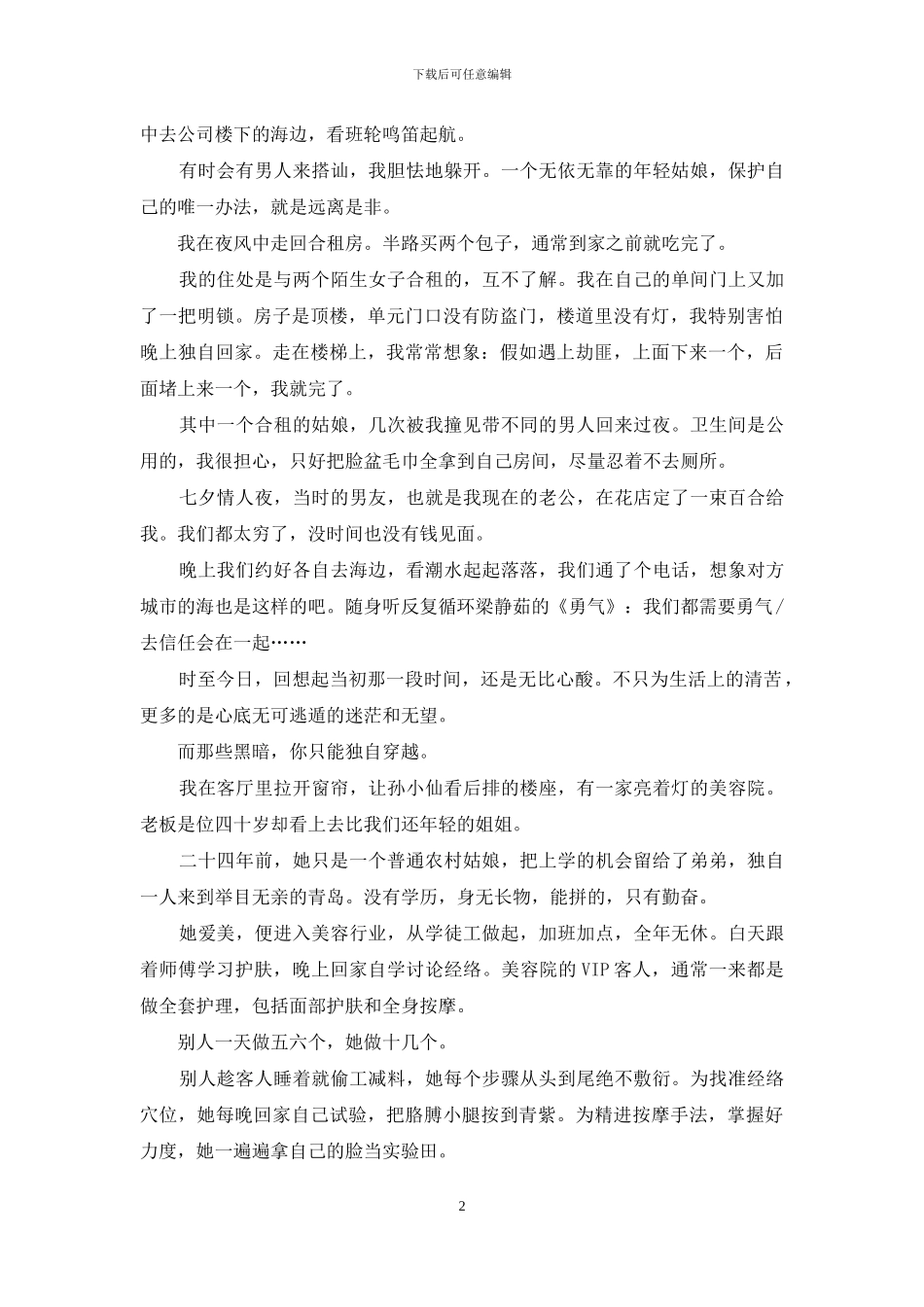 我们曾经不堪一击-但终将刀枪不入-1_第2页