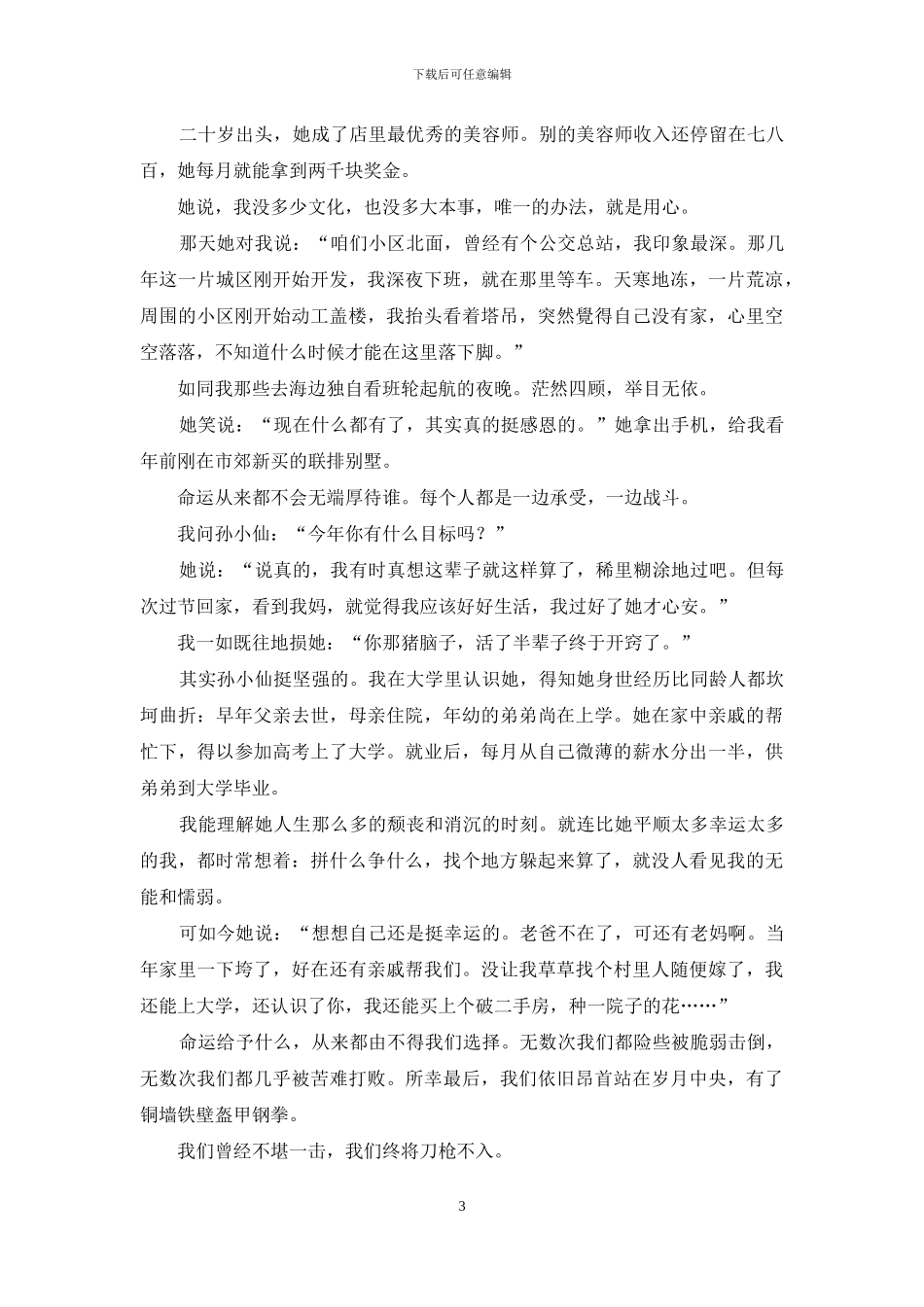 我们曾经不堪一击-但终将刀枪不入-1_第3页