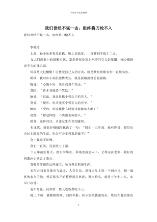 我们曾经不堪一击-但终将刀枪不入-1