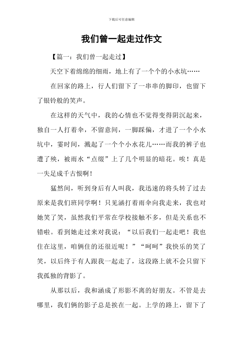 我们曾一起走过作文_第1页